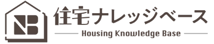 住宅ナレッジベース